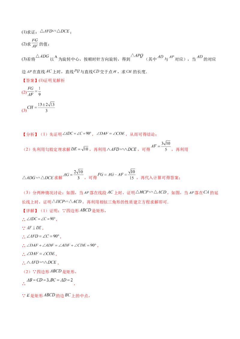 第二十七章相似（压轴题专练）（教师版）-（人教版）_初中数学_九年级数学下册（人教版）_知识点汇总-U105_2024版