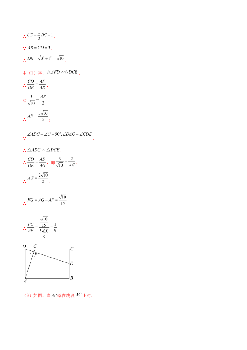 第二十七章相似（压轴题专练）（教师版）-（人教版）_初中数学_九年级数学下册（人教版）_知识点汇总-U105_2024版