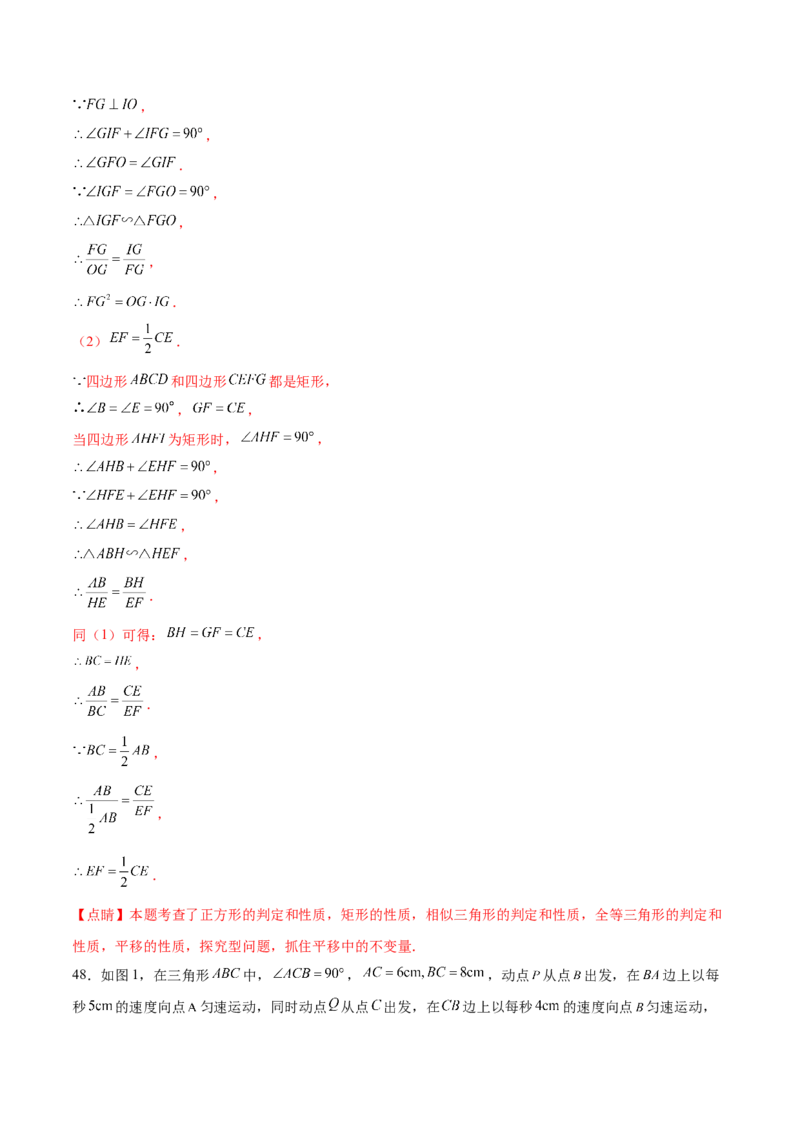 第二十七章相似（压轴题专练）（教师版）-（人教版）_初中数学_九年级数学下册（人教版）_知识点汇总-U105_2024版