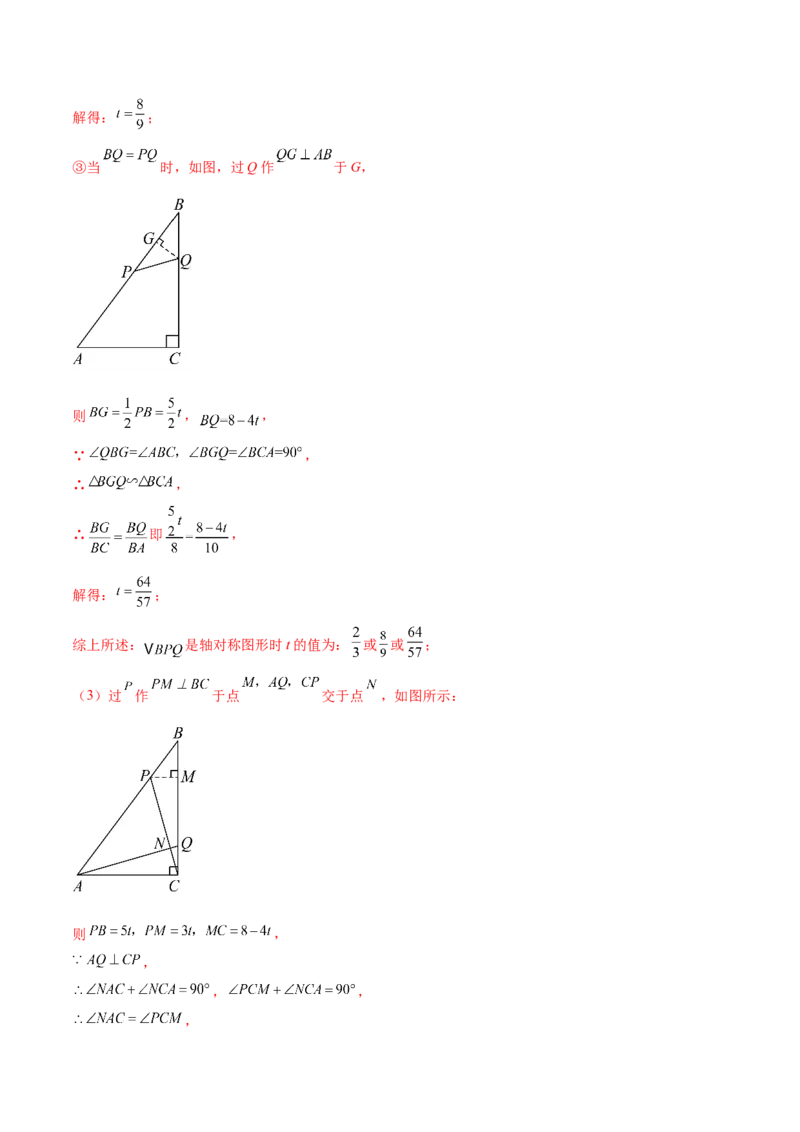 第二十七章相似（压轴题专练）（教师版）-（人教版）_初中数学_九年级数学下册（人教版）_知识点汇总-U105_2024版