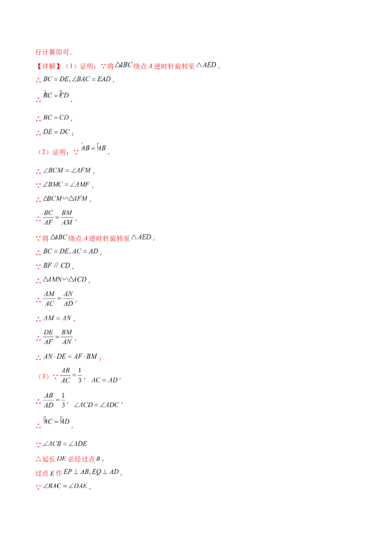 第二十七章相似（压轴题专练）（教师版）-（人教版）_初中数学_九年级数学下册（人教版）_知识点汇总-U105_2024版
