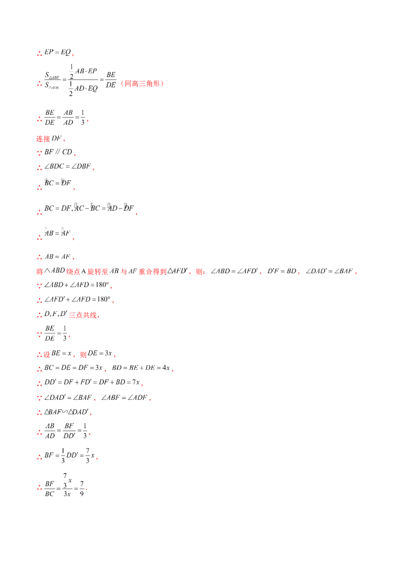 第二十七章相似（压轴题专练）（教师版）-（人教版）_初中数学_九年级数学下册（人教版）_知识点汇总-U105_2024版