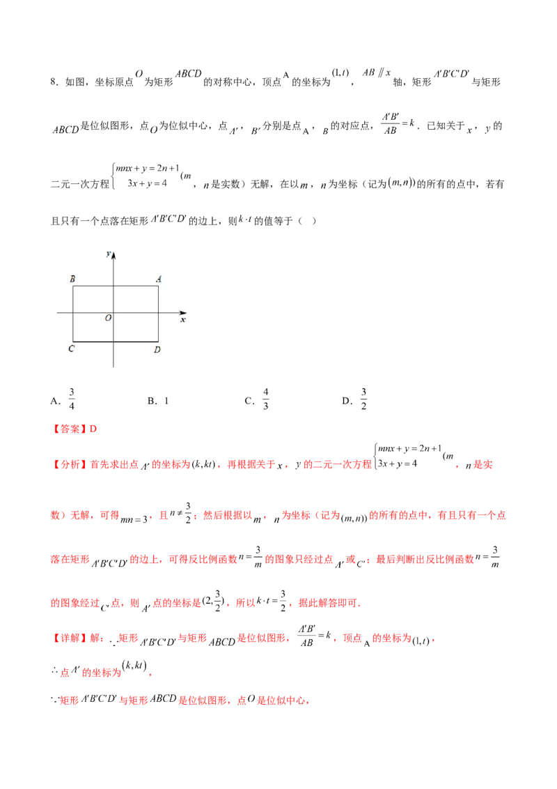 第二十七章相似（压轴题专练）（教师版）-（人教版）_初中数学_九年级数学下册（人教版）_知识点汇总-U105_2024版