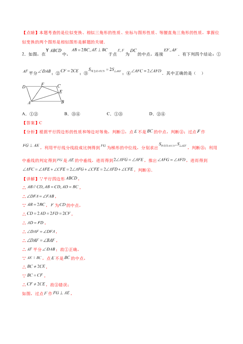 第二十七章相似（压轴题专练）（教师版）-（人教版）_初中数学_九年级数学下册（人教版）_知识点汇总-U105_2024版