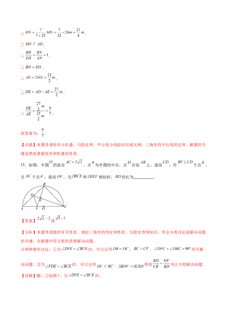 第二十七章相似（压轴题专练）（教师版）-（人教版）_初中数学_九年级数学下册（人教版）_知识点汇总-U105_2024版