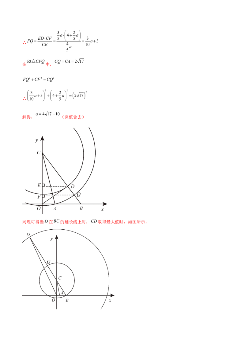 第二十七章相似（压轴题专练）（教师版）-（人教版）_初中数学_九年级数学下册（人教版）_知识点汇总-U105_2024版
