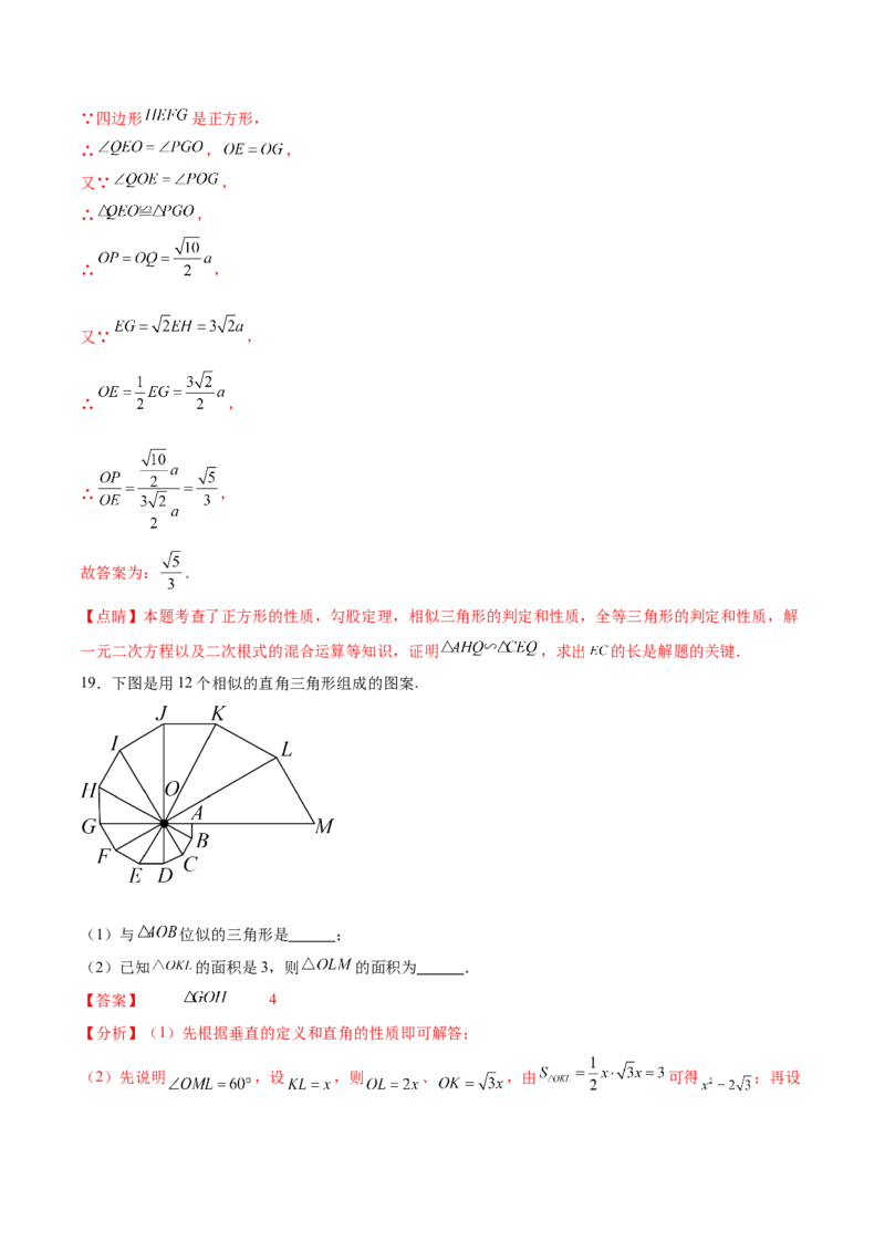 第二十七章相似（压轴题专练）（教师版）-（人教版）_初中数学_九年级数学下册（人教版）_知识点汇总-U105_2024版