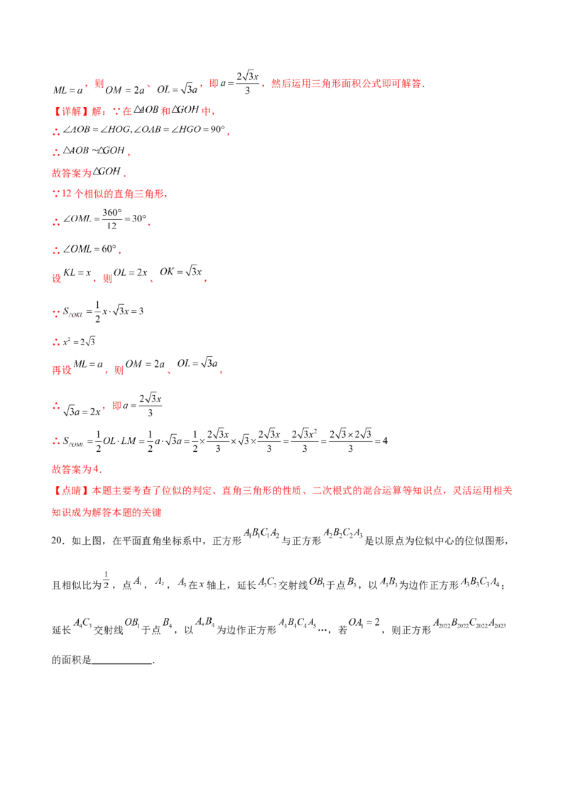 第二十七章相似（压轴题专练）（教师版）-（人教版）_初中数学_九年级数学下册（人教版）_知识点汇总-U105_2024版
