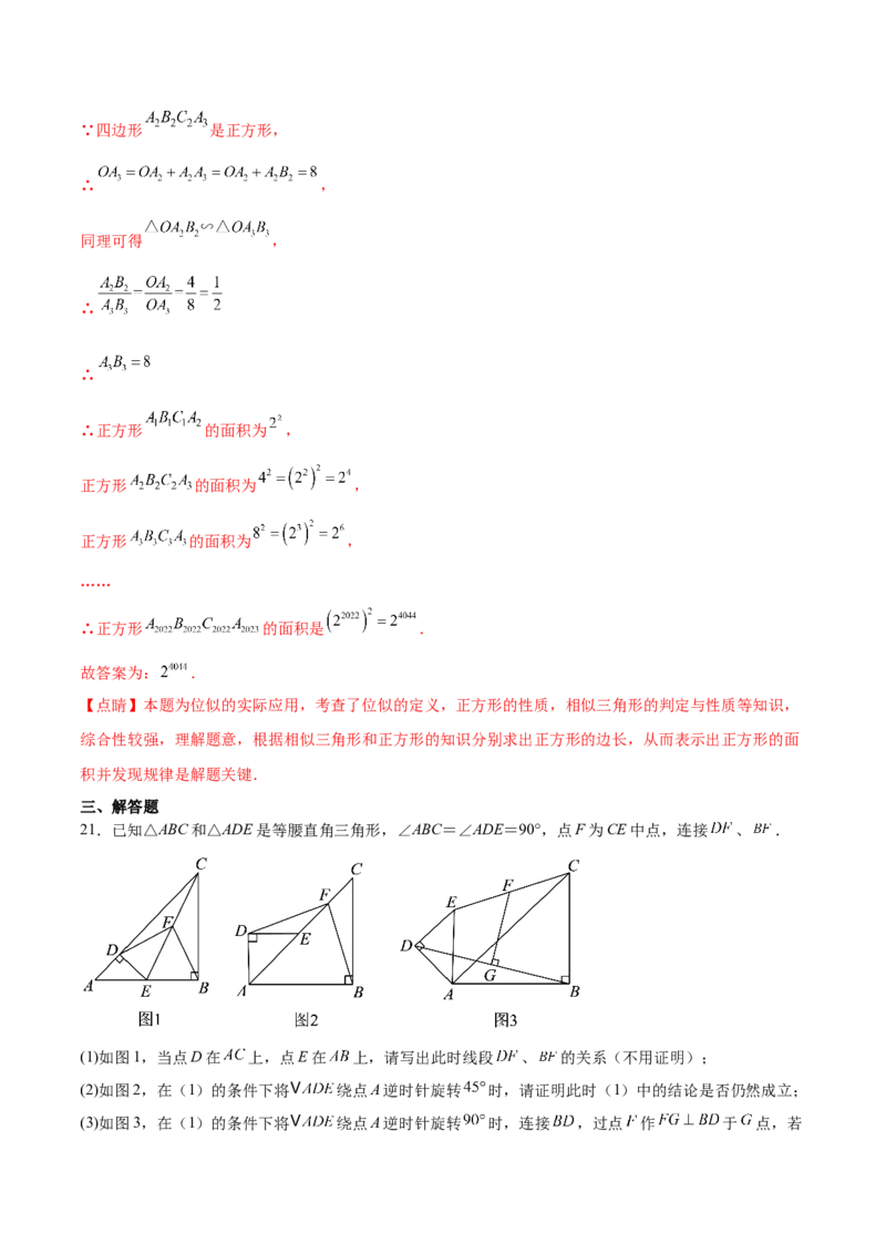 第二十七章相似（压轴题专练）（教师版）-（人教版）_初中数学_九年级数学下册（人教版）_知识点汇总-U105_2024版