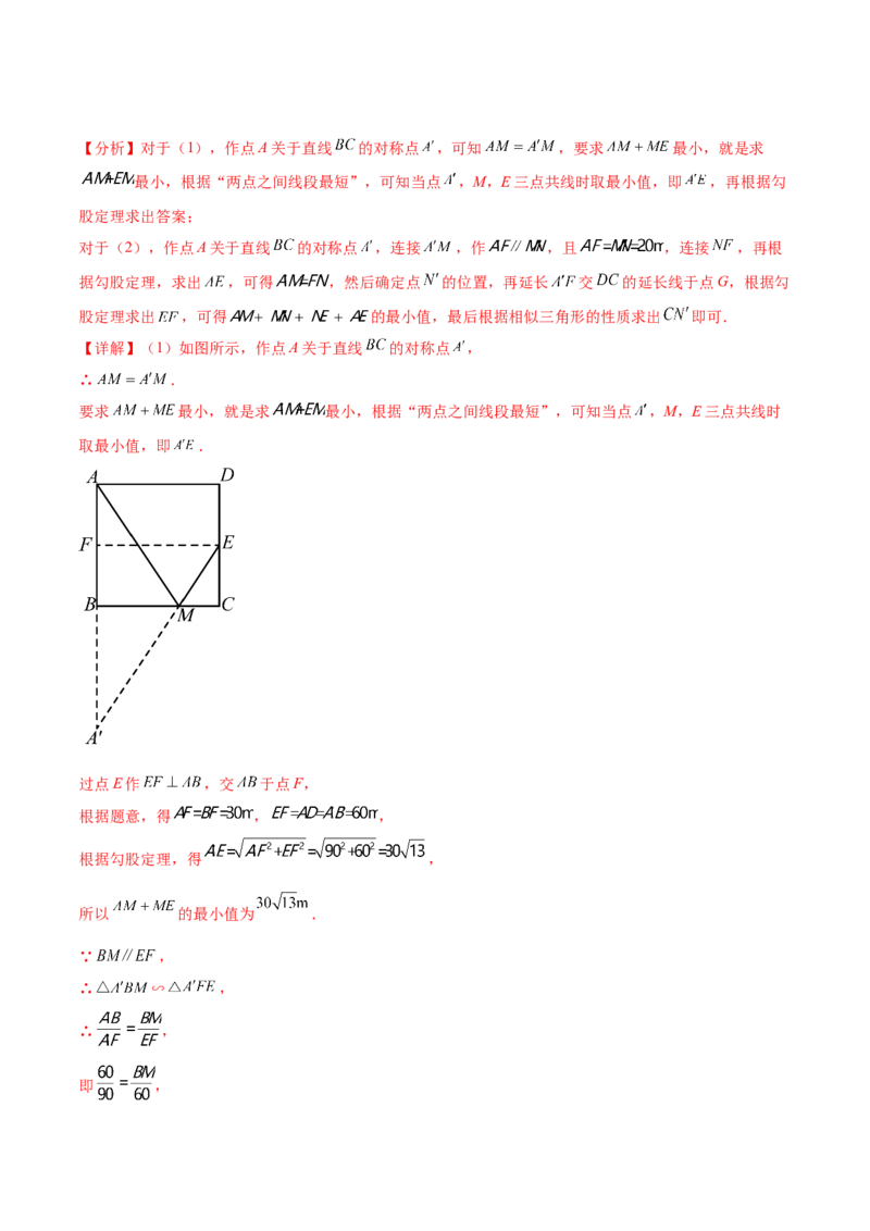 第二十七章相似（压轴题专练）（教师版）-（人教版）_初中数学_九年级数学下册（人教版）_知识点汇总-U105_2024版