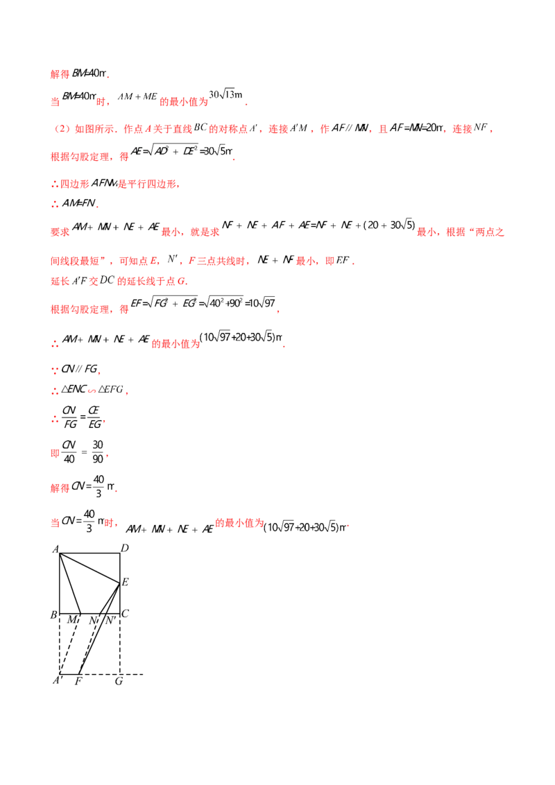 第二十七章相似（压轴题专练）（教师版）-（人教版）_初中数学_九年级数学下册（人教版）_知识点汇总-U105_2024版
