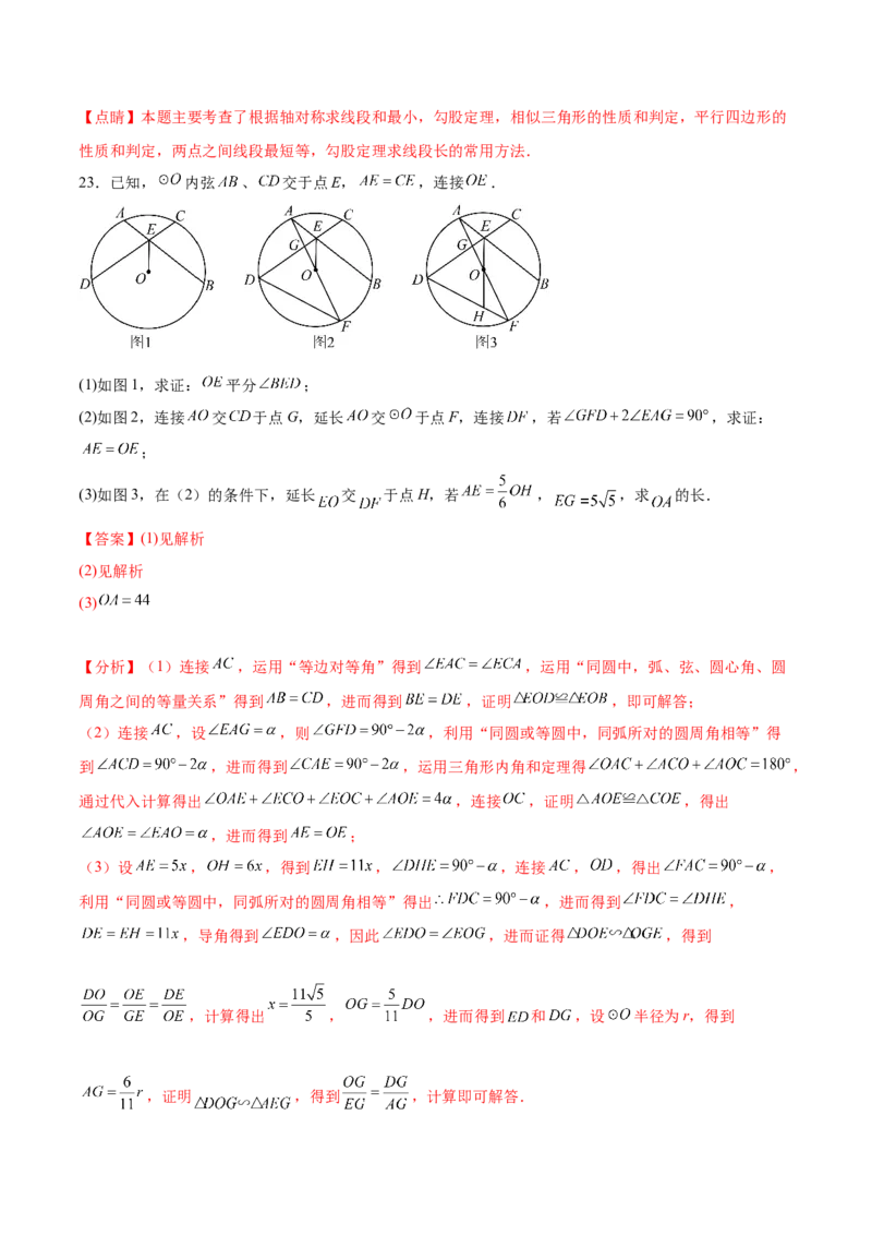 第二十七章相似（压轴题专练）（教师版）-（人教版）_初中数学_九年级数学下册（人教版）_知识点汇总-U105_2024版