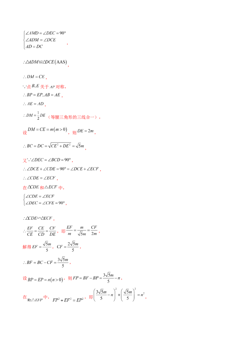 第二十七章相似（压轴题专练）（教师版）-（人教版）_初中数学_九年级数学下册（人教版）_知识点汇总-U105_2024版