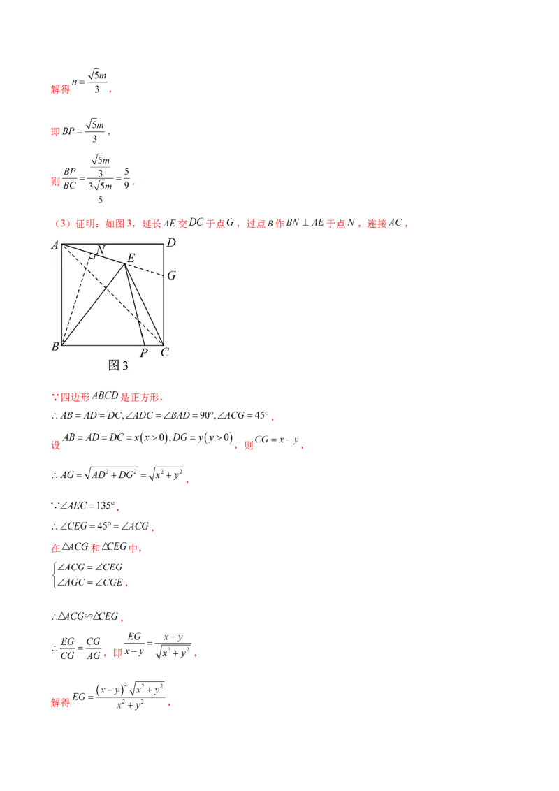第二十七章相似（压轴题专练）（教师版）-（人教版）_初中数学_九年级数学下册（人教版）_知识点汇总-U105_2024版