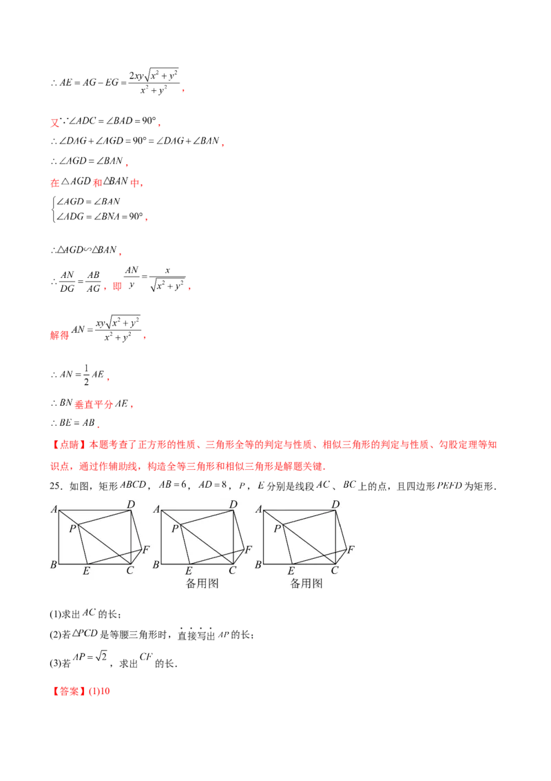 第二十七章相似（压轴题专练）（教师版）-（人教版）_初中数学_九年级数学下册（人教版）_知识点汇总-U105_2024版
