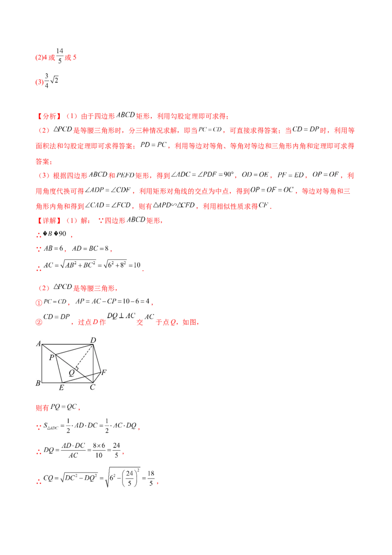 第二十七章相似（压轴题专练）（教师版）-（人教版）_初中数学_九年级数学下册（人教版）_知识点汇总-U105_2024版