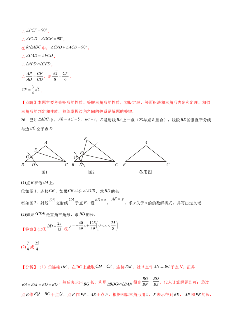 第二十七章相似（压轴题专练）（教师版）-（人教版）_初中数学_九年级数学下册（人教版）_知识点汇总-U105_2024版