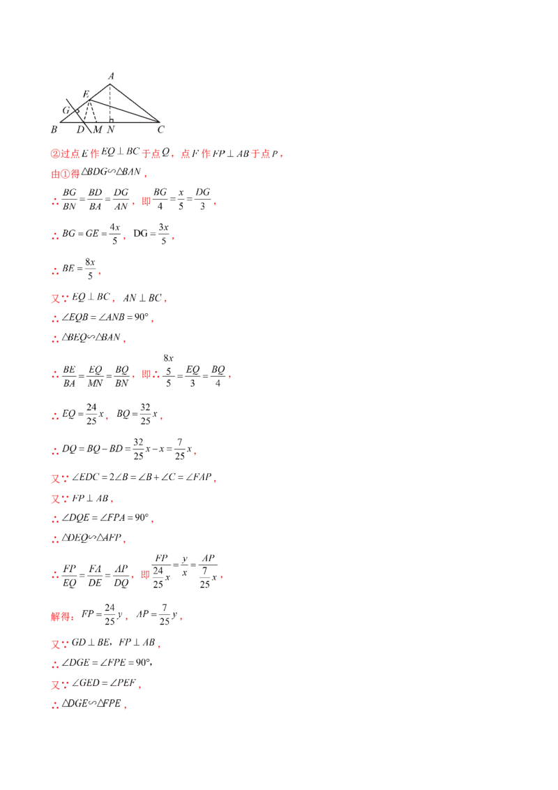 第二十七章相似（压轴题专练）（教师版）-（人教版）_初中数学_九年级数学下册（人教版）_知识点汇总-U105_2024版