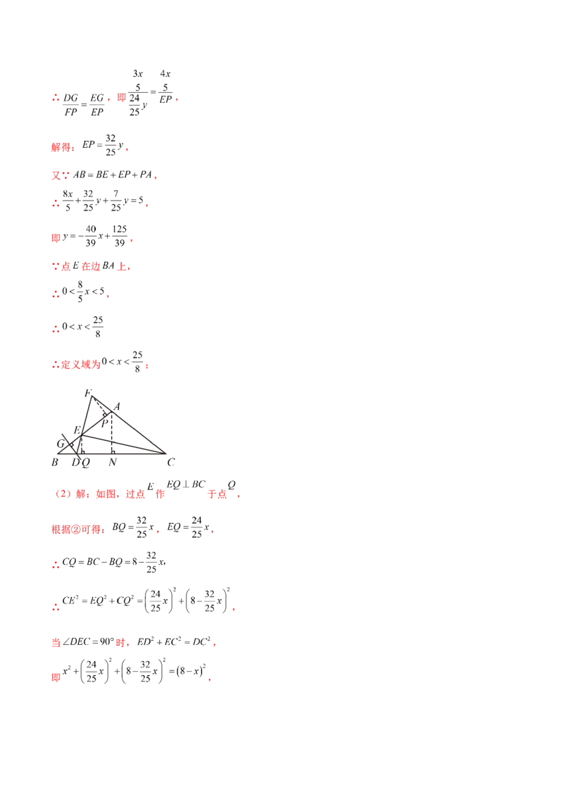 第二十七章相似（压轴题专练）（教师版）-（人教版）_初中数学_九年级数学下册（人教版）_知识点汇总-U105_2024版