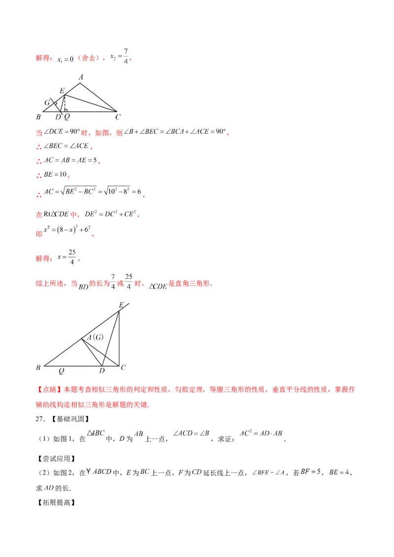 第二十七章相似（压轴题专练）（教师版）-（人教版）_初中数学_九年级数学下册（人教版）_知识点汇总-U105_2024版
