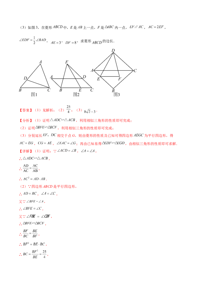 第二十七章相似（压轴题专练）（教师版）-（人教版）_初中数学_九年级数学下册（人教版）_知识点汇总-U105_2024版
