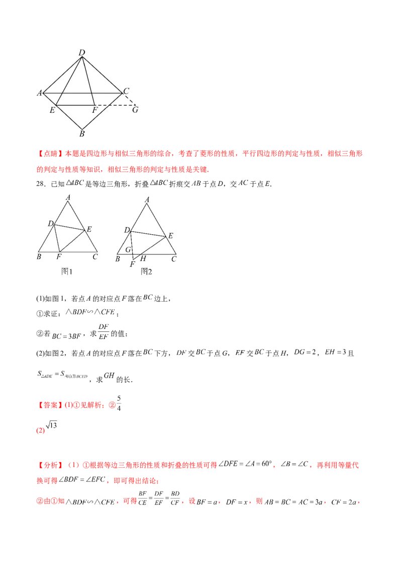 第二十七章相似（压轴题专练）（教师版）-（人教版）_初中数学_九年级数学下册（人教版）_知识点汇总-U105_2024版