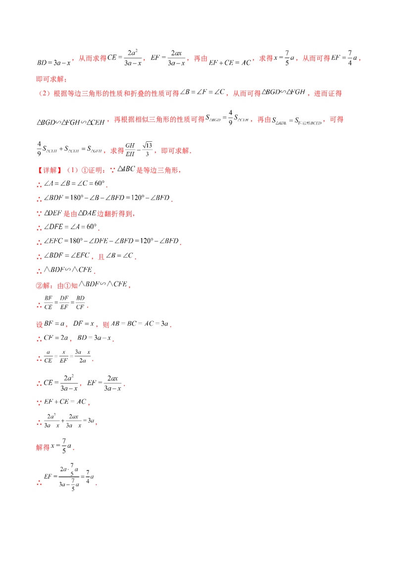 第二十七章相似（压轴题专练）（教师版）-（人教版）_初中数学_九年级数学下册（人教版）_知识点汇总-U105_2024版