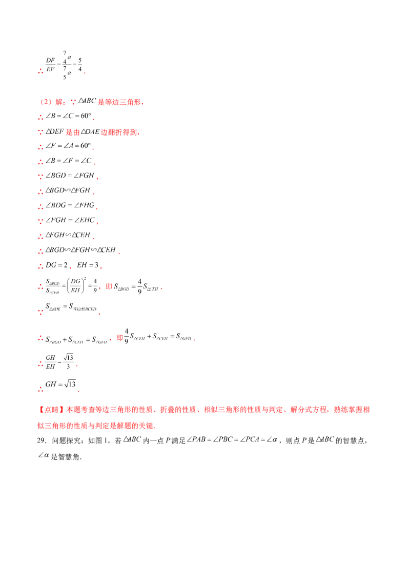 第二十七章相似（压轴题专练）（教师版）-（人教版）_初中数学_九年级数学下册（人教版）_知识点汇总-U105_2024版