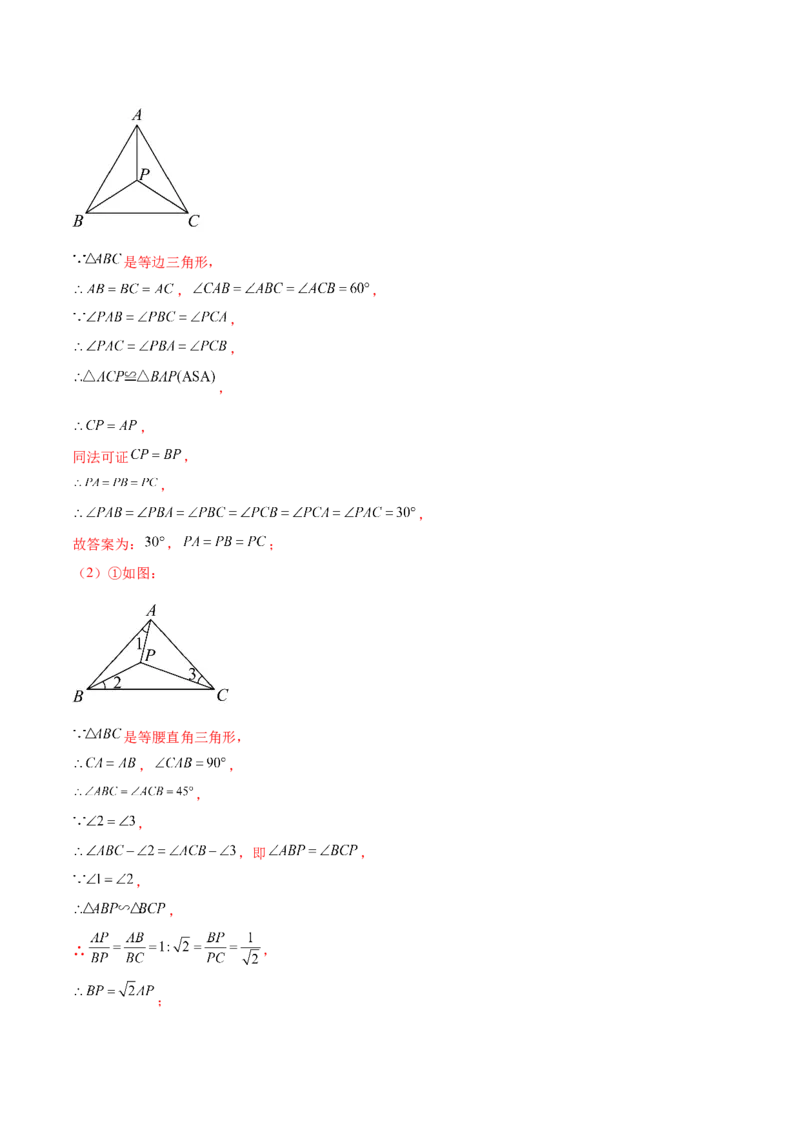 第二十七章相似（压轴题专练）（教师版）-（人教版）_初中数学_九年级数学下册（人教版）_知识点汇总-U105_2024版