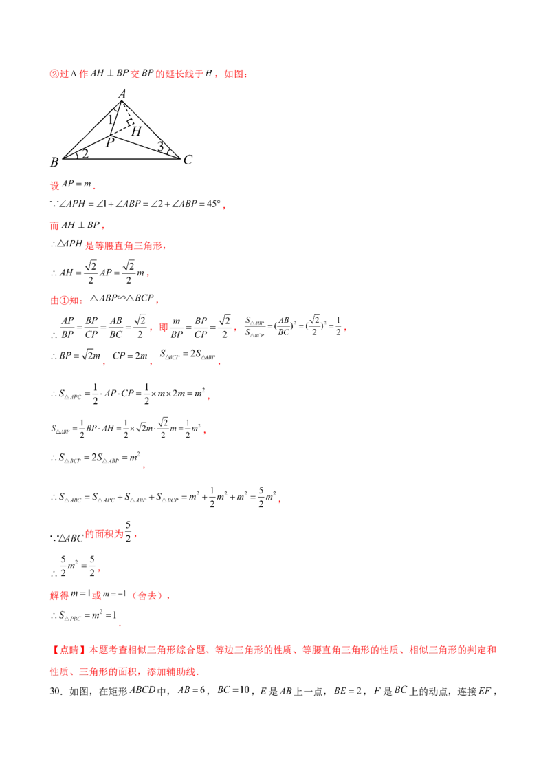 第二十七章相似（压轴题专练）（教师版）-（人教版）_初中数学_九年级数学下册（人教版）_知识点汇总-U105_2024版