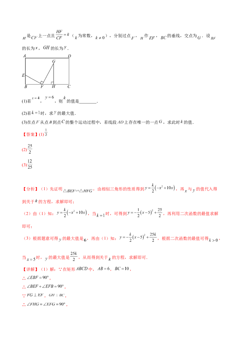 第二十七章相似（压轴题专练）（教师版）-（人教版）_初中数学_九年级数学下册（人教版）_知识点汇总-U105_2024版