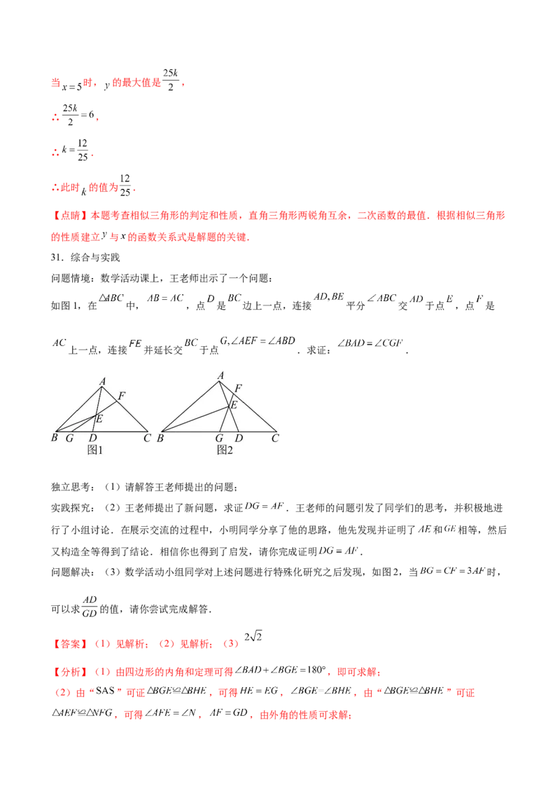 第二十七章相似（压轴题专练）（教师版）-（人教版）_初中数学_九年级数学下册（人教版）_知识点汇总-U105_2024版