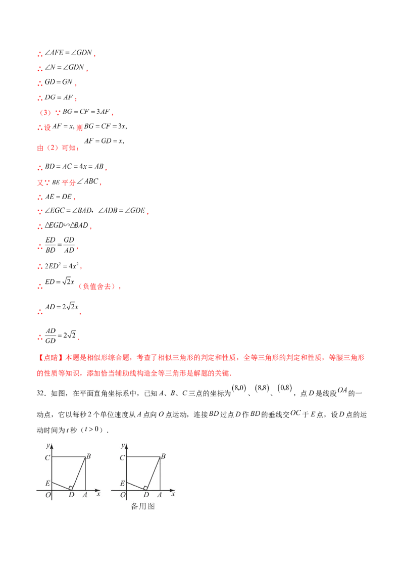 第二十七章相似（压轴题专练）（教师版）-（人教版）_初中数学_九年级数学下册（人教版）_知识点汇总-U105_2024版