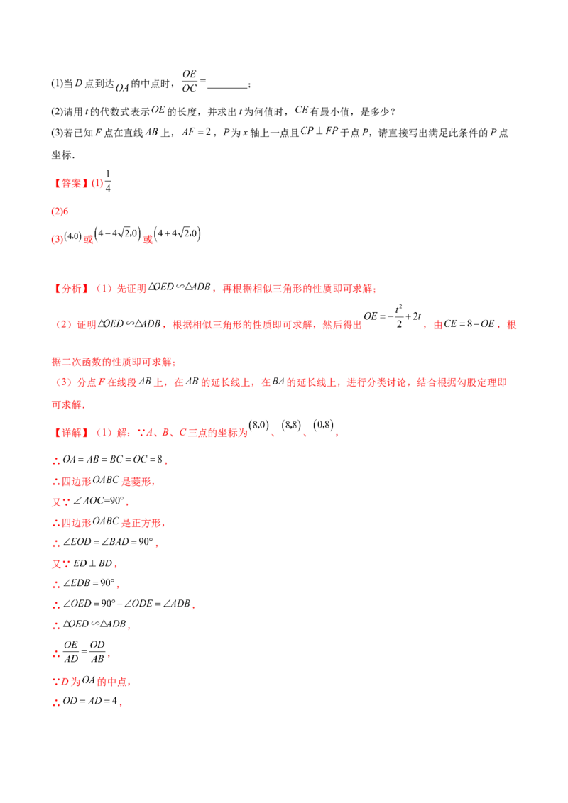 第二十七章相似（压轴题专练）（教师版）-（人教版）_初中数学_九年级数学下册（人教版）_知识点汇总-U105_2024版