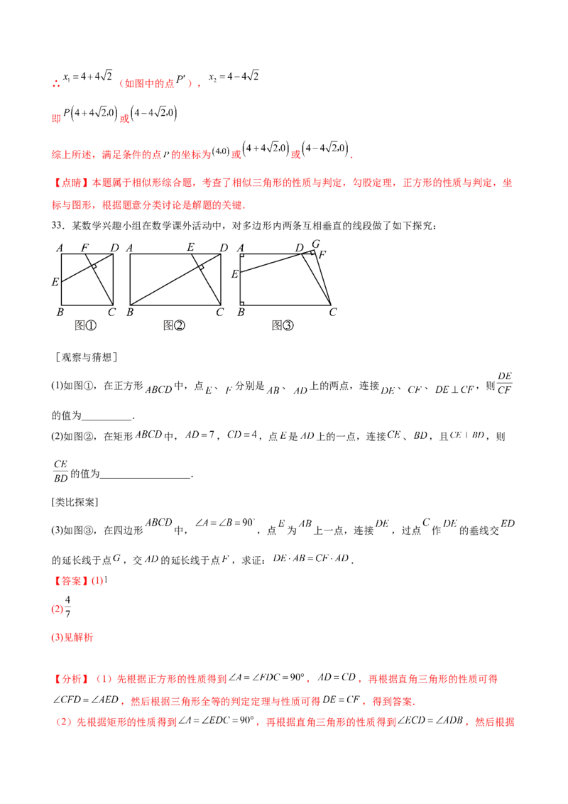 第二十七章相似（压轴题专练）（教师版）-（人教版）_初中数学_九年级数学下册（人教版）_知识点汇总-U105_2024版