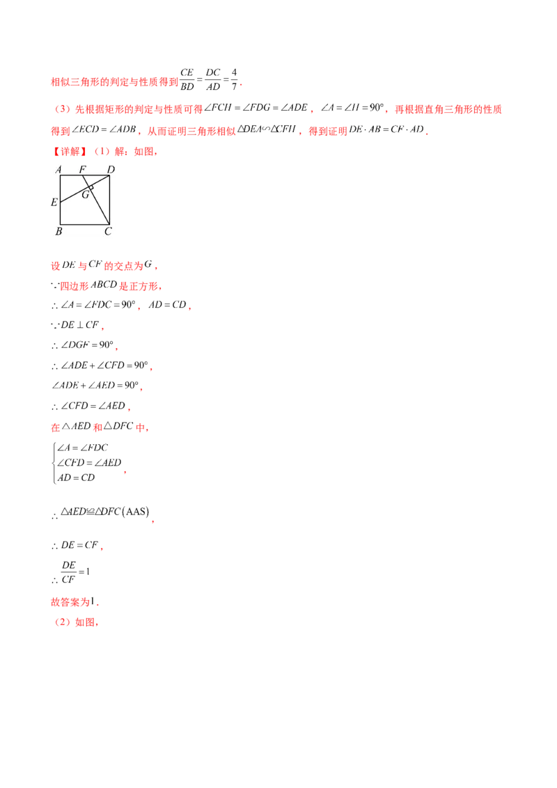 第二十七章相似（压轴题专练）（教师版）-（人教版）_初中数学_九年级数学下册（人教版）_知识点汇总-U105_2024版