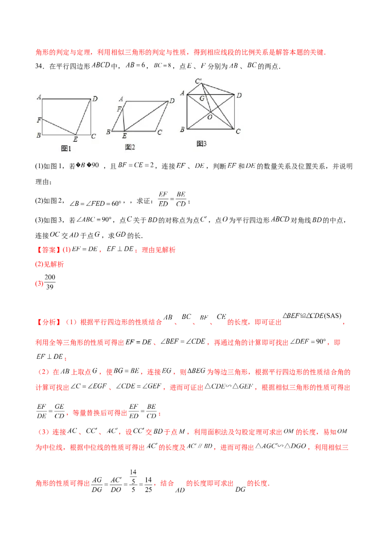 第二十七章相似（压轴题专练）（教师版）-（人教版）_初中数学_九年级数学下册（人教版）_知识点汇总-U105_2024版