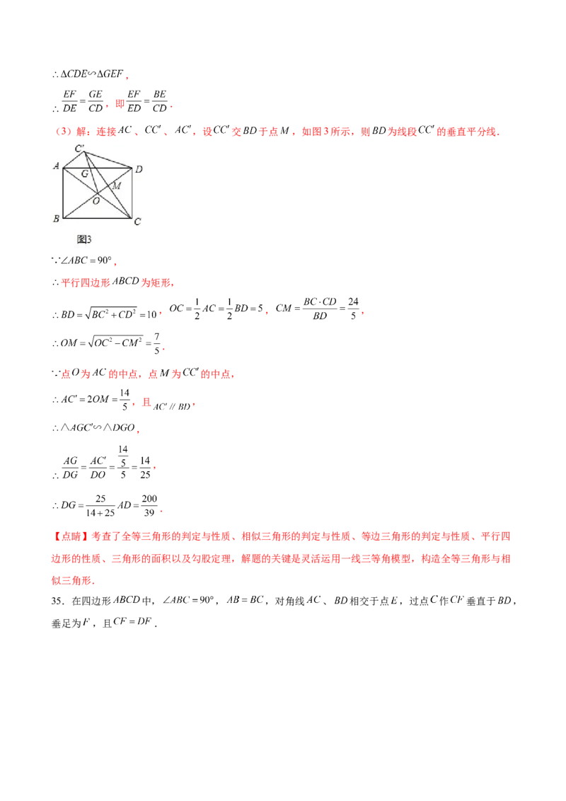 第二十七章相似（压轴题专练）（教师版）-（人教版）_初中数学_九年级数学下册（人教版）_知识点汇总-U105_2024版