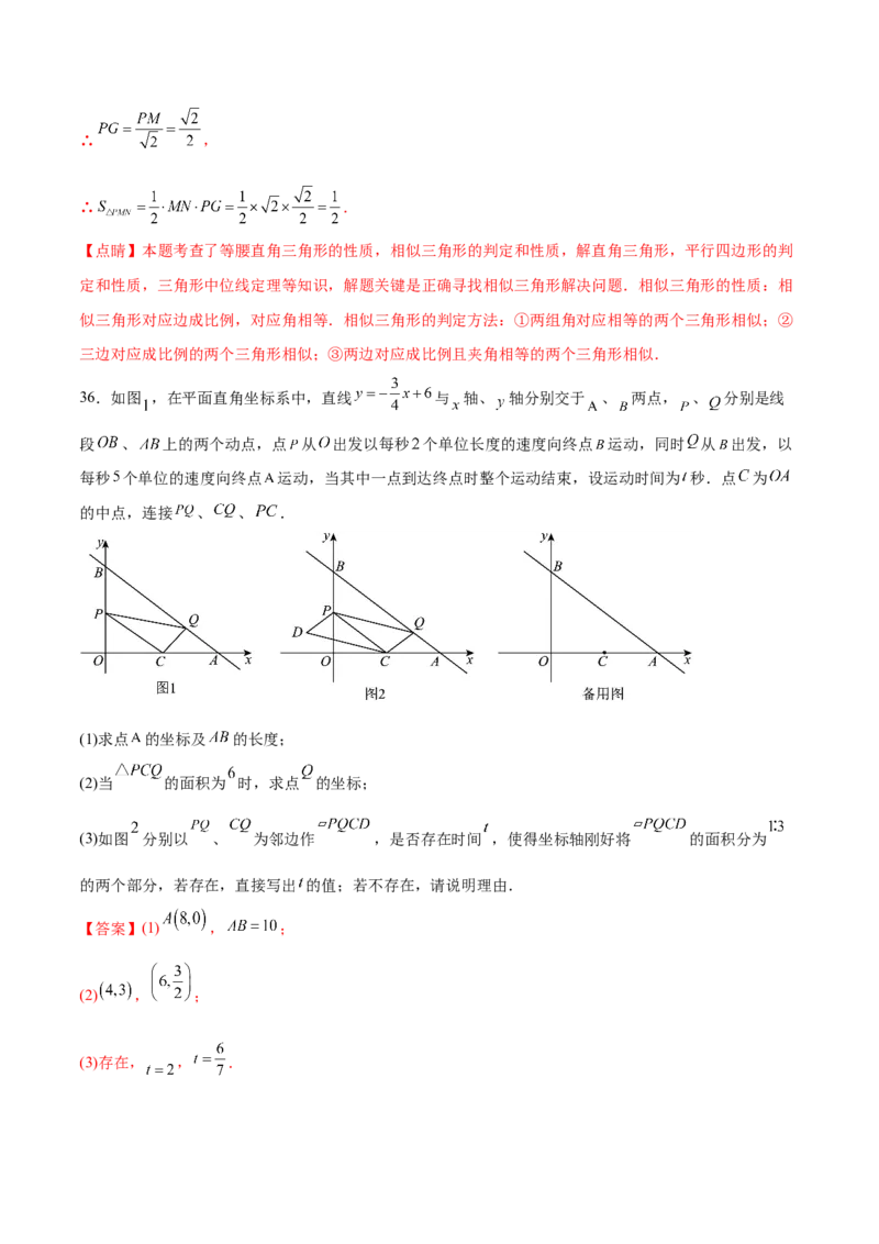 第二十七章相似（压轴题专练）（教师版）-（人教版）_初中数学_九年级数学下册（人教版）_知识点汇总-U105_2024版