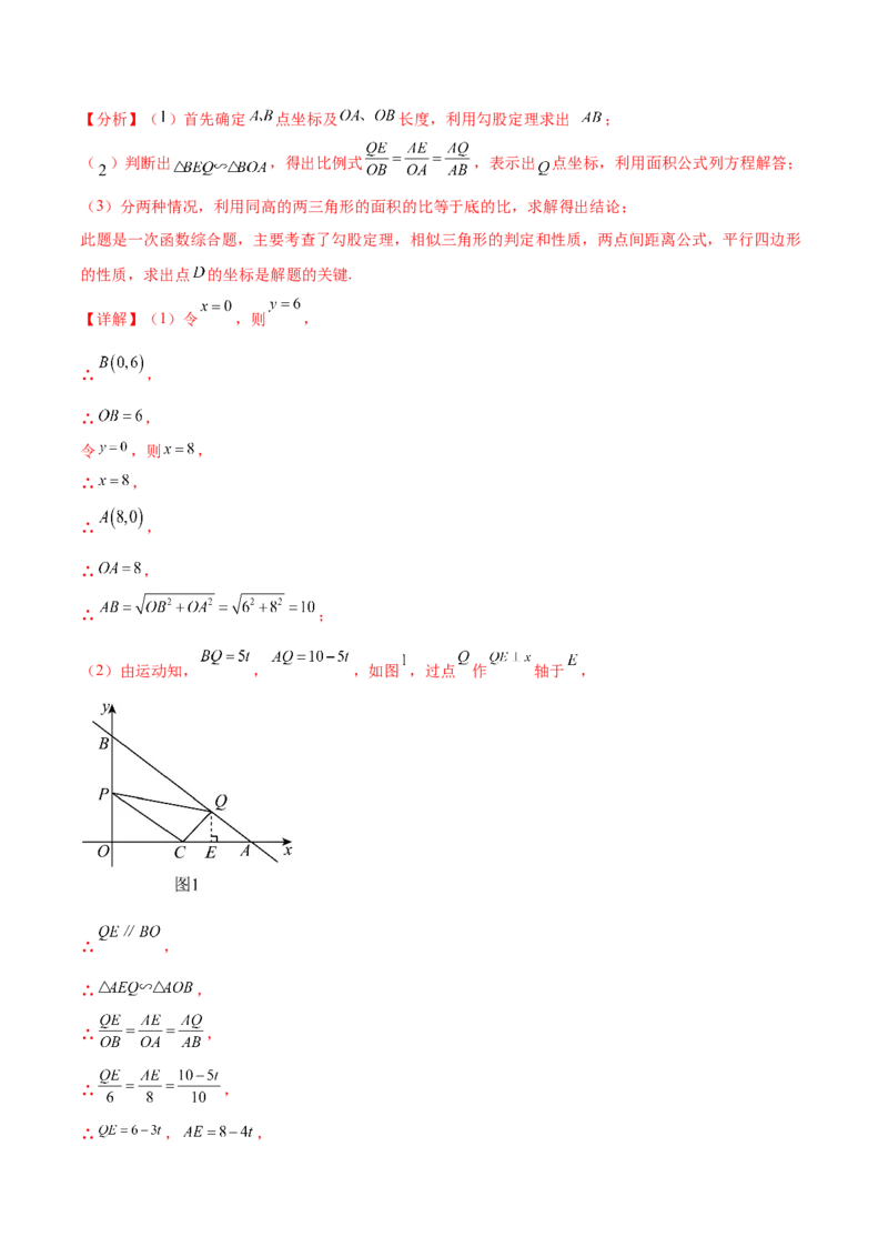 第二十七章相似（压轴题专练）（教师版）-（人教版）_初中数学_九年级数学下册（人教版）_知识点汇总-U105_2024版