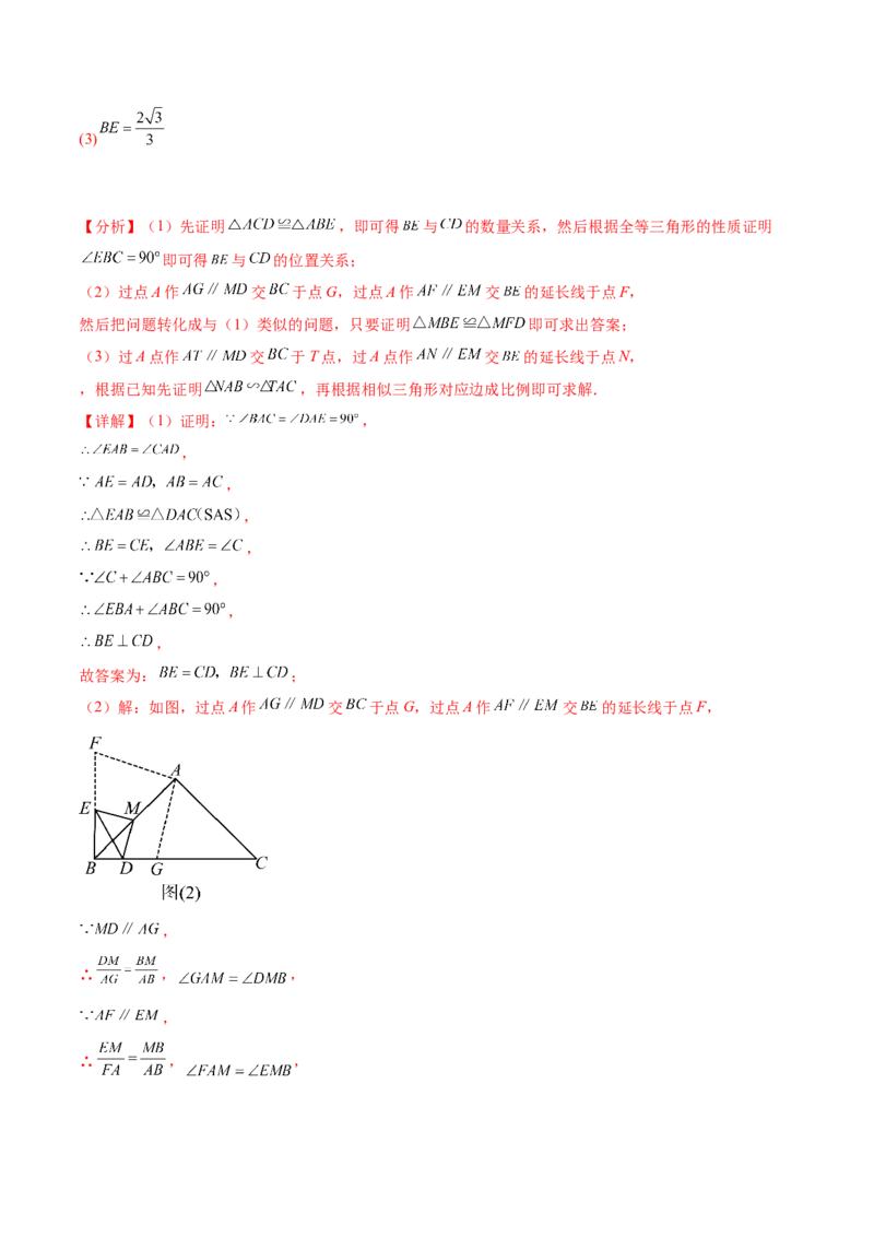 第二十七章相似（压轴题专练）（教师版）-（人教版）_初中数学_九年级数学下册（人教版）_知识点汇总-U105_2024版