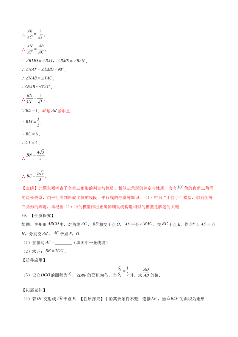 第二十七章相似（压轴题专练）（教师版）-（人教版）_初中数学_九年级数学下册（人教版）_知识点汇总-U105_2024版