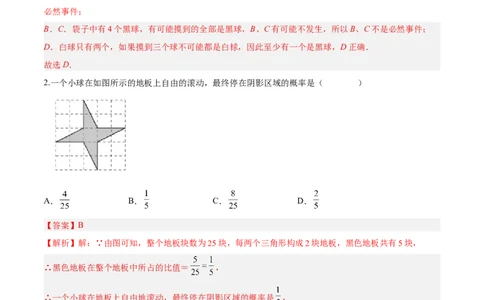 第25章概率初步（培优卷）（解析版）_初中数学人教版_9上-初中数学人教版_06习题试卷_7期中期末复习专题_满分计划2022-2023学年九年级数学上册阶段性复习测试卷（人教版）
