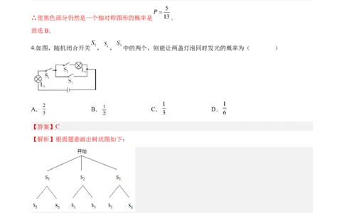 第25章概率初步（培优卷）（解析版）_初中数学人教版_9上-初中数学人教版_06习题试卷_7期中期末复习专题_满分计划2022-2023学年九年级数学上册阶段性复习测试卷（人教版）