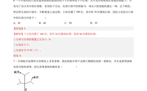 第25章概率初步（培优卷）（解析版）_初中数学人教版_9上-初中数学人教版_06习题试卷_7期中期末复习专题_满分计划2022-2023学年九年级数学上册阶段性复习测试卷（人教版）