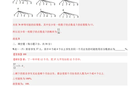 第25章概率初步（培优卷）（解析版）_初中数学人教版_9上-初中数学人教版_06习题试卷_7期中期末复习专题_满分计划2022-2023学年九年级数学上册阶段性复习测试卷（人教版）