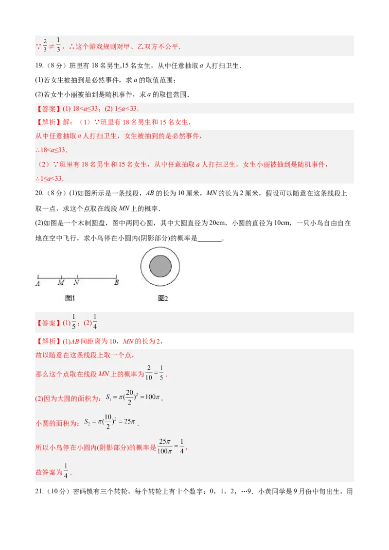 第25章概率初步（培优卷）（解析版）_初中数学人教版_9上-初中数学人教版_06习题试卷_7期中期末复习专题_满分计划2022-2023学年九年级数学上册阶段性复习测试卷（人教版）