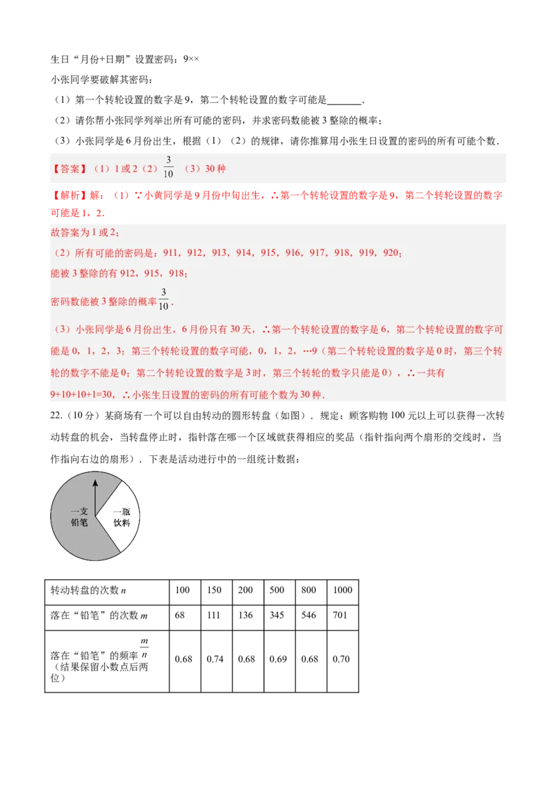 第25章概率初步（培优卷）（解析版）_初中数学人教版_9上-初中数学人教版_06习题试卷_7期中期末复习专题_满分计划2022-2023学年九年级数学上册阶段性复习测试卷（人教版）
