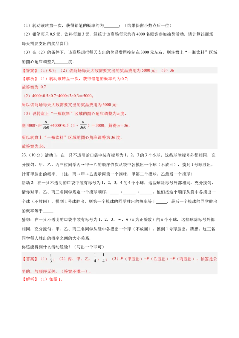 第25章概率初步（培优卷）（解析版）_初中数学人教版_9上-初中数学人教版_06习题试卷_7期中期末复习专题_满分计划2022-2023学年九年级数学上册阶段性复习测试卷（人教版）