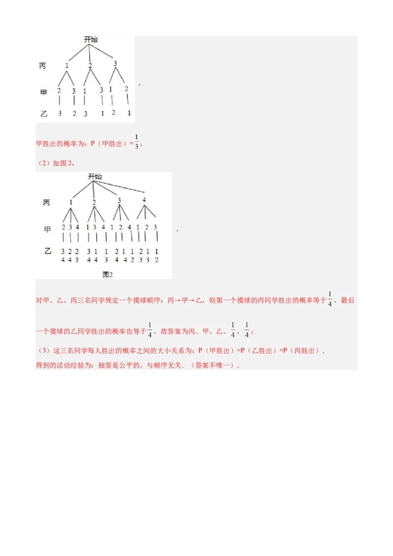 第25章概率初步（培优卷）（解析版）_初中数学人教版_9上-初中数学人教版_06习题试卷_7期中期末复习专题_满分计划2022-2023学年九年级数学上册阶段性复习测试卷（人教版）